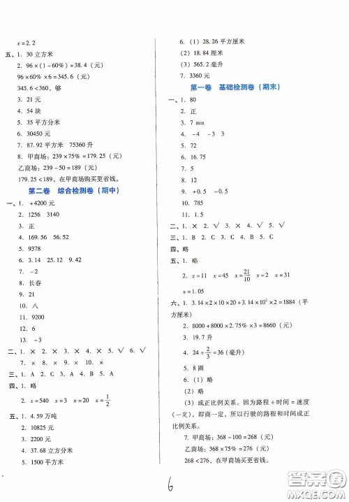 河北少年儿童出版社2021单元检测卷六年级数学下册人教版答案