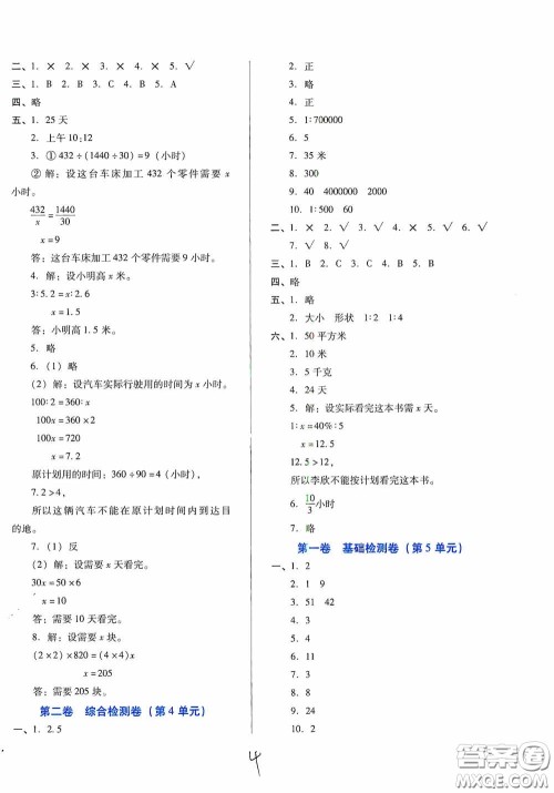 河北少年儿童出版社2021单元检测卷六年级数学下册人教版答案