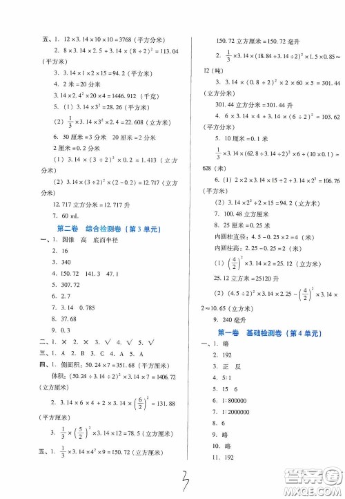 河北少年儿童出版社2021单元检测卷六年级数学下册人教版答案