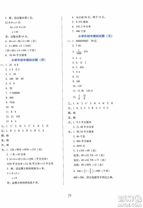 河北少年儿童出版社2021单元检测卷六年级数学下册人教版答案