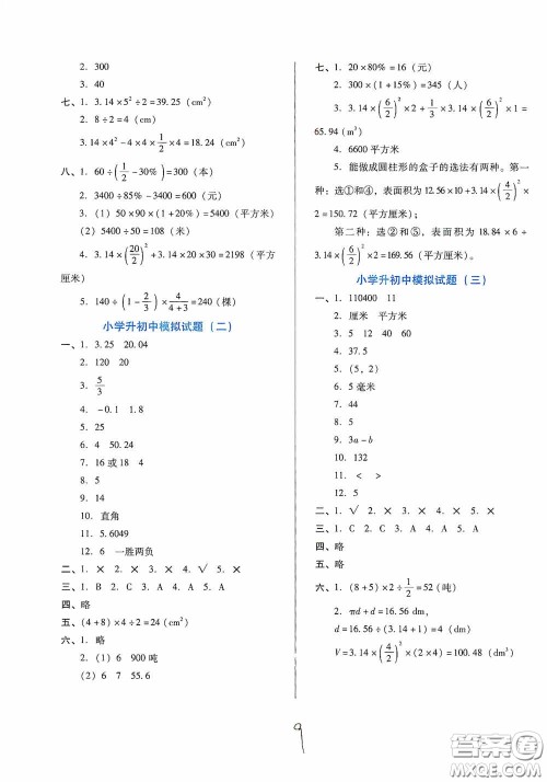 河北少年儿童出版社2021单元检测卷六年级数学下册人教版答案