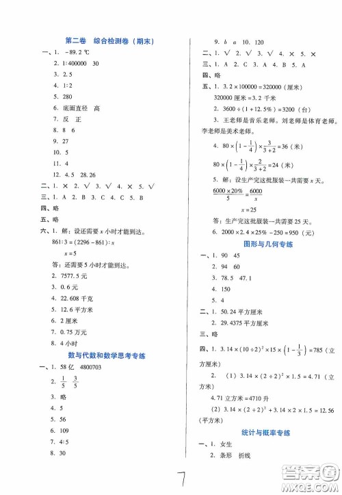 河北少年儿童出版社2021单元检测卷六年级数学下册人教版答案