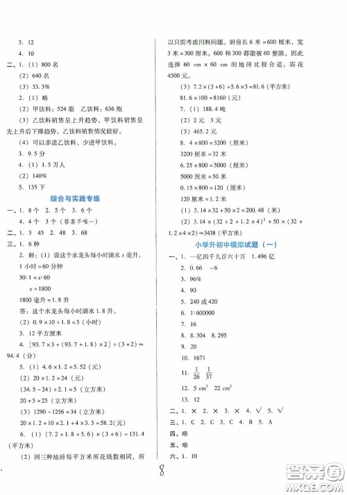 河北少年儿童出版社2021单元检测卷六年级数学下册人教版答案