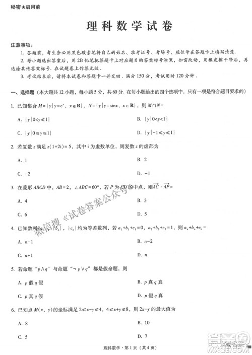 2021云师大附中高考适应性月考八理科数学试题及答案