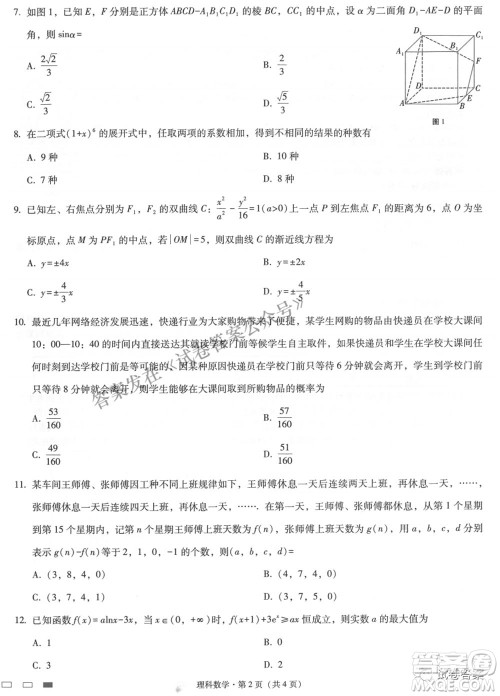 2021云师大附中高考适应性月考八理科数学试题及答案