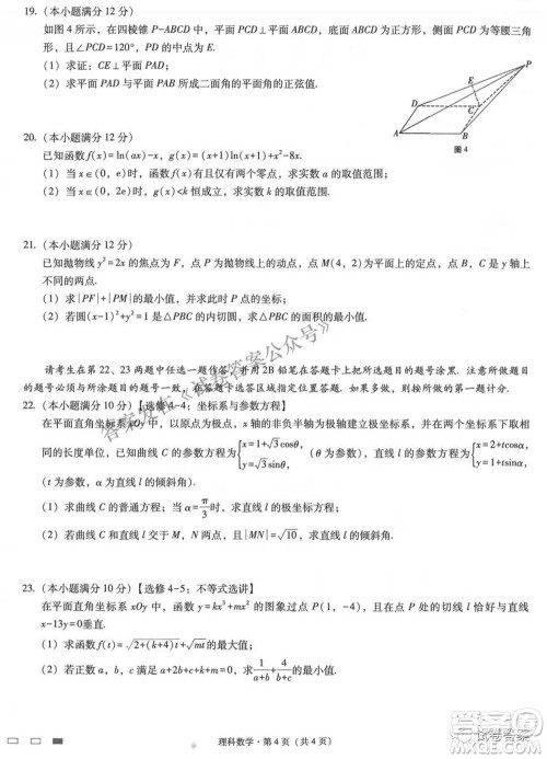 2021云师大附中高考适应性月考八理科数学试题及答案