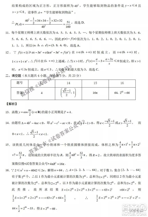2021云师大附中高考适应性月考八理科数学试题及答案