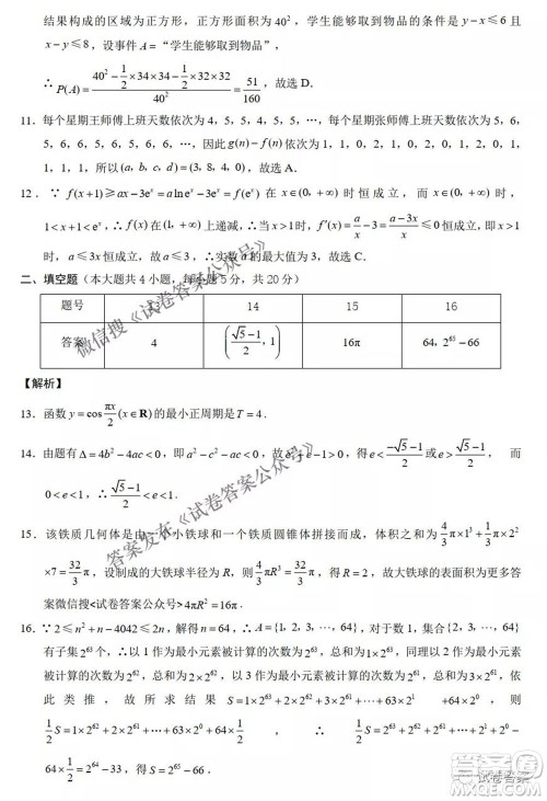 2021云师大附中高考适应性月考八理科数学试题及答案