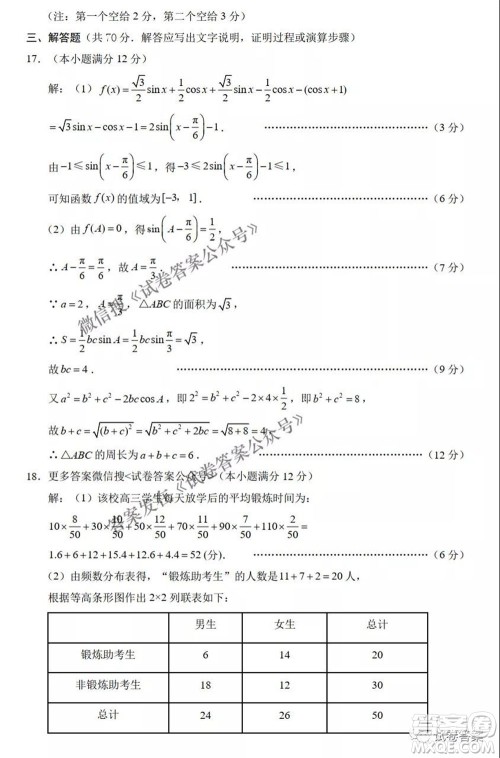 2021云师大附中高考适应性月考八理科数学试题及答案