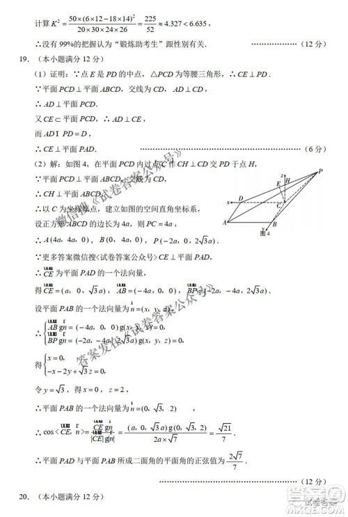 2021云师大附中高考适应性月考八理科数学试题及答案