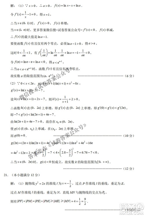 2021云师大附中高考适应性月考八理科数学试题及答案