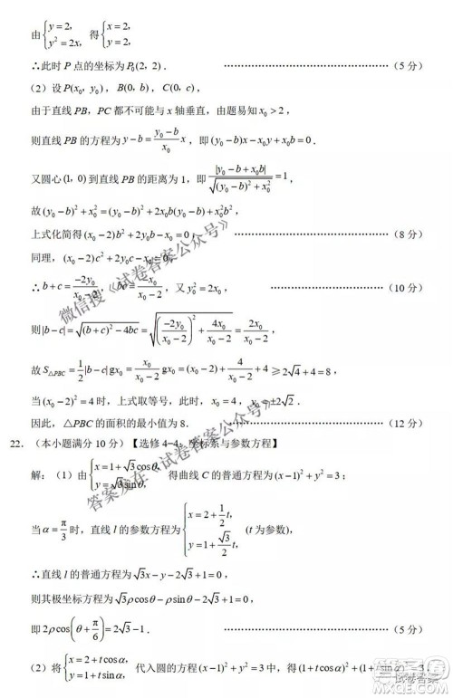 2021云师大附中高考适应性月考八理科数学试题及答案