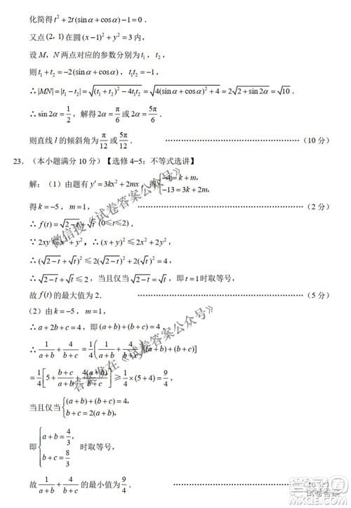 2021云师大附中高考适应性月考八理科数学试题及答案