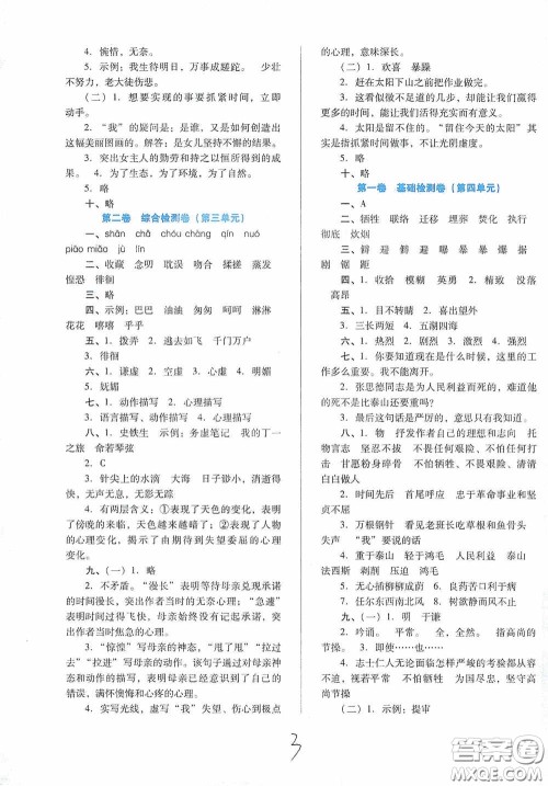 河北少年儿童出版社2021单元检测卷六年级语文下册人教版答案