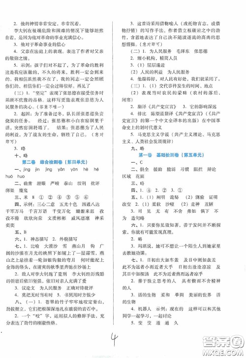 河北少年儿童出版社2021单元检测卷六年级语文下册人教版答案
