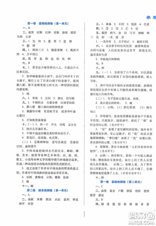 河北少年儿童出版社2021单元检测卷六年级语文下册人教版答案