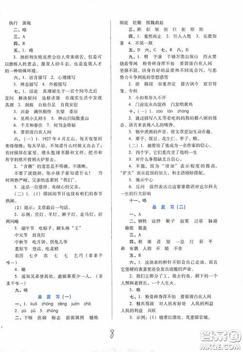 河北少年儿童出版社2021单元检测卷六年级语文下册人教版答案