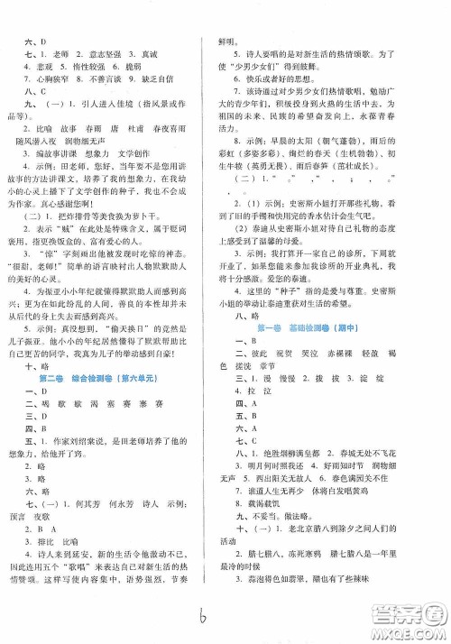 河北少年儿童出版社2021单元检测卷六年级语文下册人教版答案