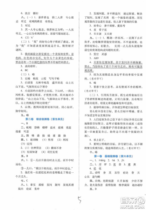 河北少年儿童出版社2021单元检测卷六年级语文下册人教版答案