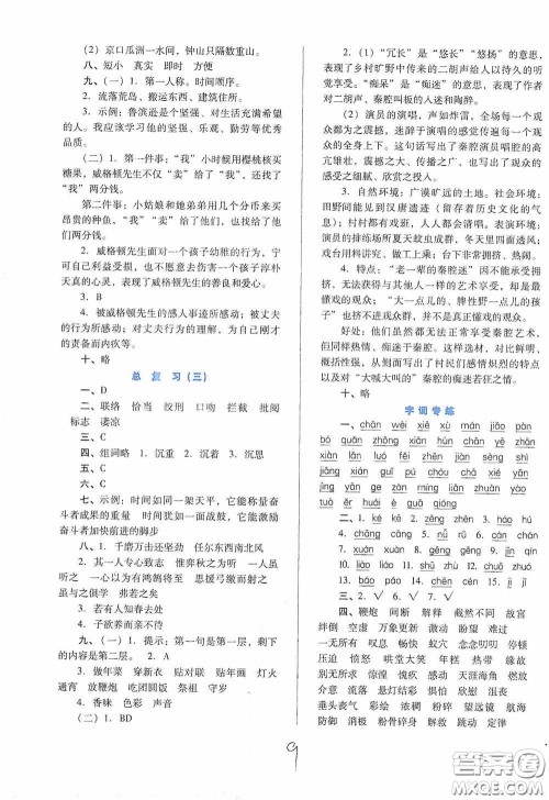 河北少年儿童出版社2021单元检测卷六年级语文下册人教版答案