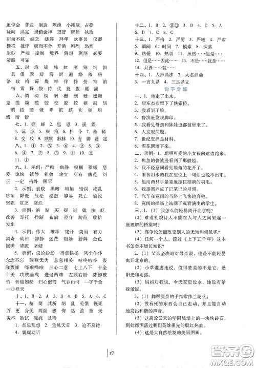 河北少年儿童出版社2021单元检测卷六年级语文下册人教版答案