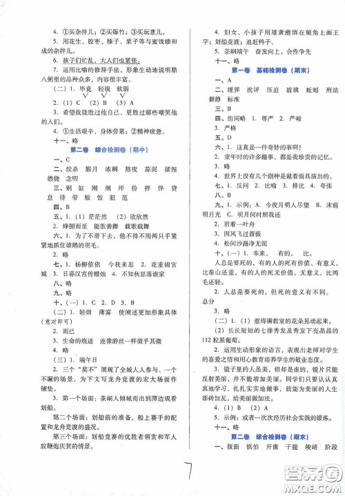 河北少年儿童出版社2021单元检测卷六年级语文下册人教版答案