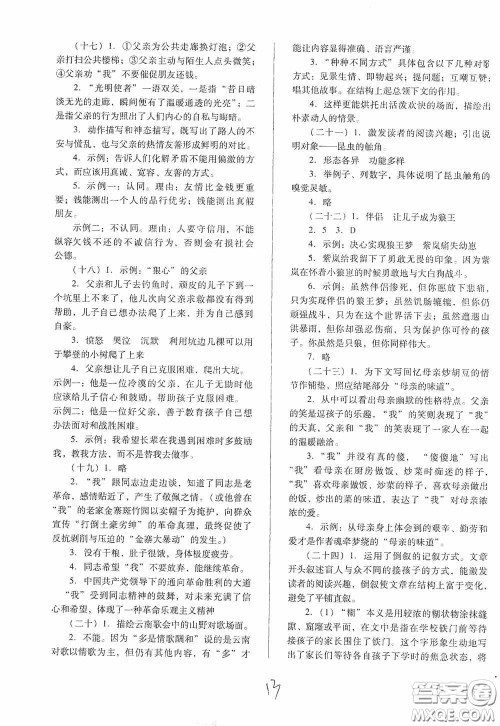 河北少年儿童出版社2021单元检测卷六年级语文下册人教版答案