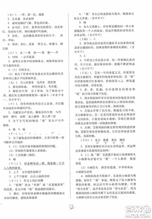 河北少年儿童出版社2021单元检测卷六年级语文下册人教版答案