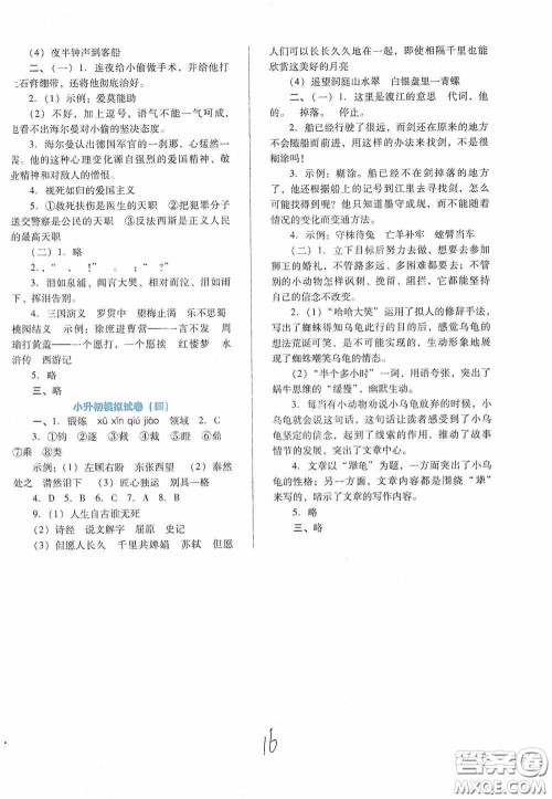 河北少年儿童出版社2021单元检测卷六年级语文下册人教版答案