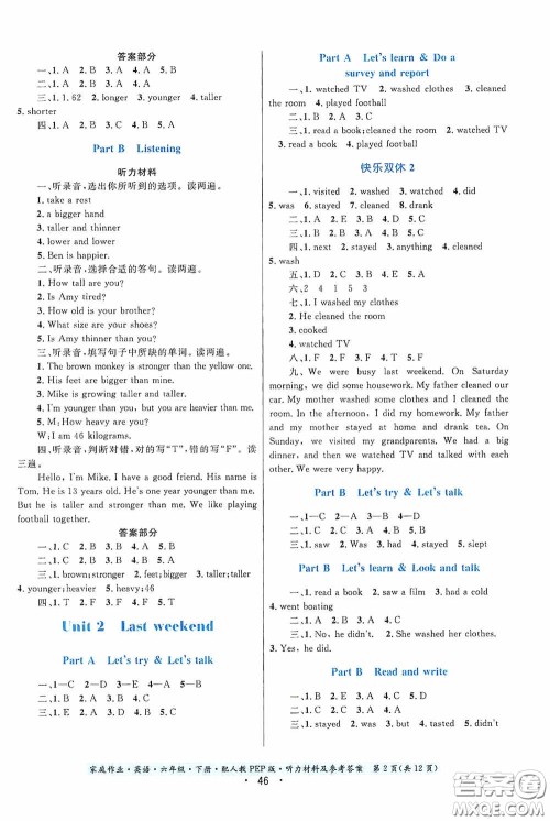 贵州人民出版社2021家庭作业六年级英语下册人教PEP版答案 贵州人民出版社2021家庭作业六年级英语下册人教PEP版答案