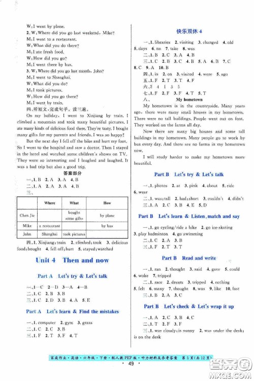 贵州人民出版社2021家庭作业六年级英语下册人教PEP版答案 贵州人民出版社2021家庭作业六年级英语下册人教PEP版答案