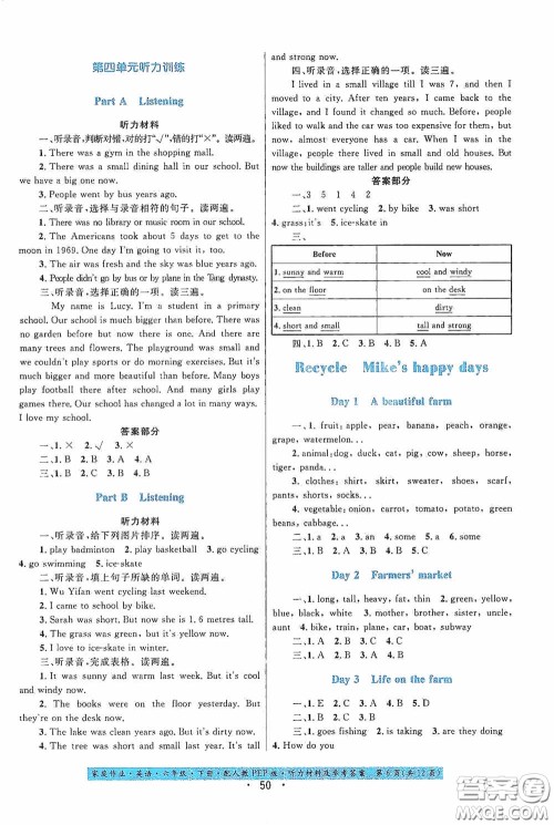 贵州人民出版社2021家庭作业六年级英语下册人教PEP版答案 贵州人民出版社2021家庭作业六年级英语下册人教PEP版答案