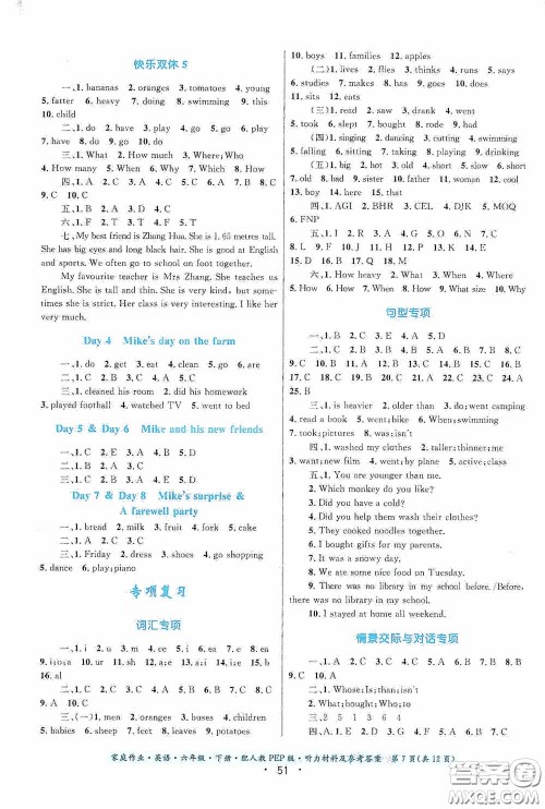 贵州人民出版社2021家庭作业六年级英语下册人教PEP版答案 贵州人民出版社2021家庭作业六年级英语下册人教PEP版答案