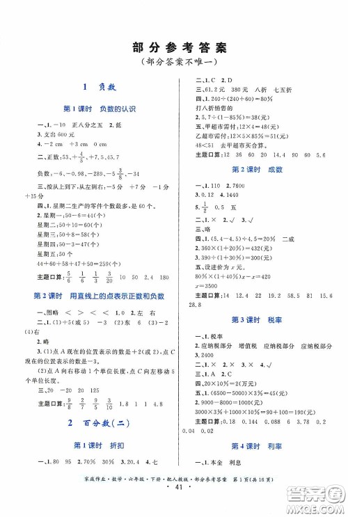贵州人民出版社2021家庭作业六年级数学下册人教版答案