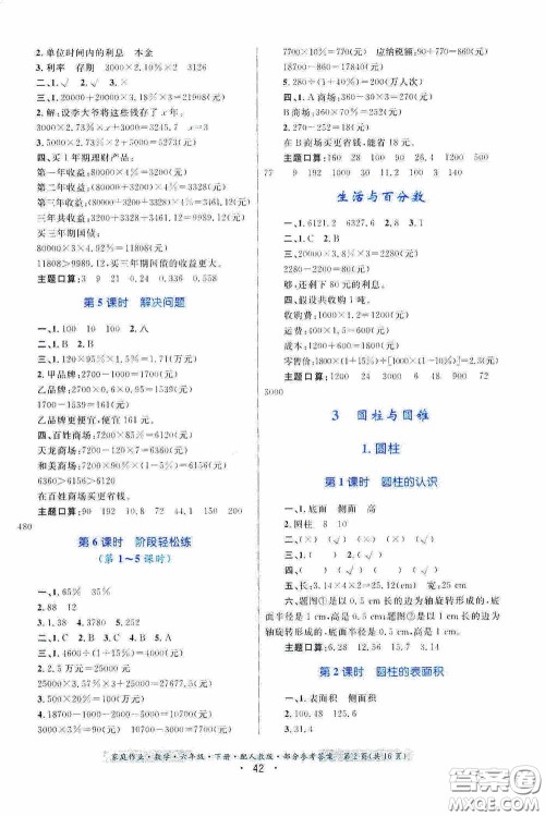 贵州人民出版社2021家庭作业六年级数学下册人教版答案