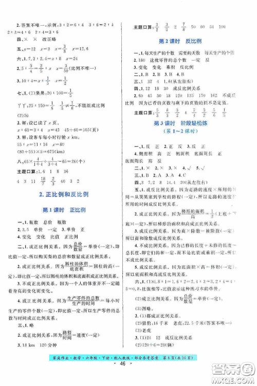贵州人民出版社2021家庭作业六年级数学下册人教版答案