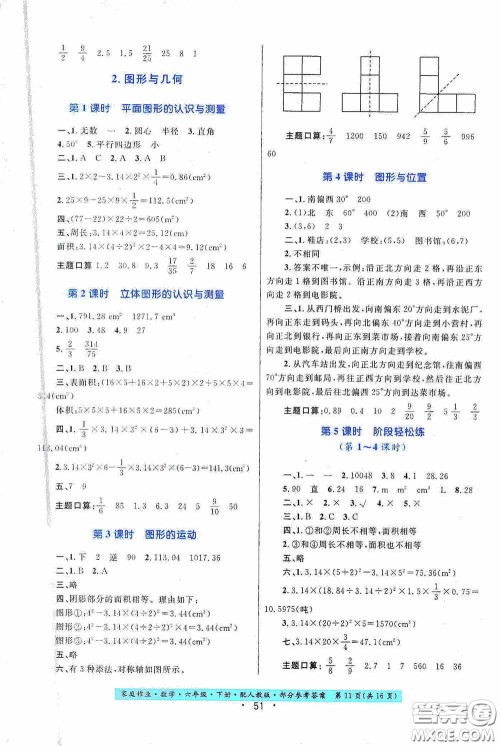 贵州人民出版社2021家庭作业六年级数学下册人教版答案