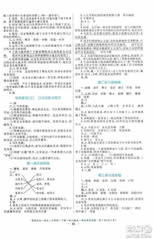 贵州人民出版社2021家庭作业六年级语文下册人教版答案