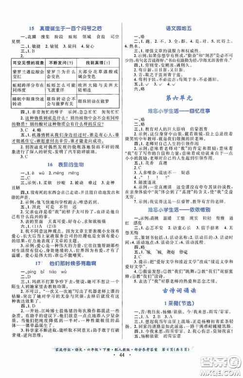 贵州人民出版社2021家庭作业六年级语文下册人教版答案