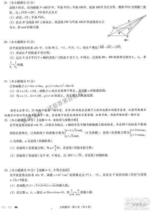 2021云师大附中高考适应性月考八文科数学试题及答案 2021云师大附中高考适应性月考八文科数学试题及答案