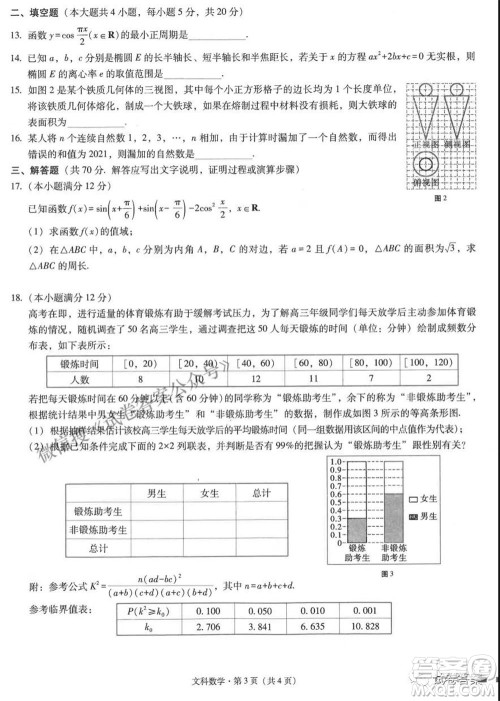 2021云师大附中高考适应性月考八文科数学试题及答案