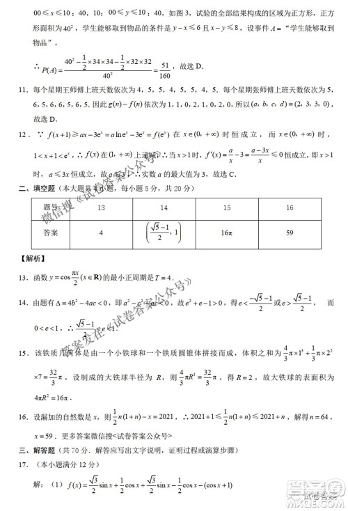 2021云师大附中高考适应性月考八文科数学试题及答案