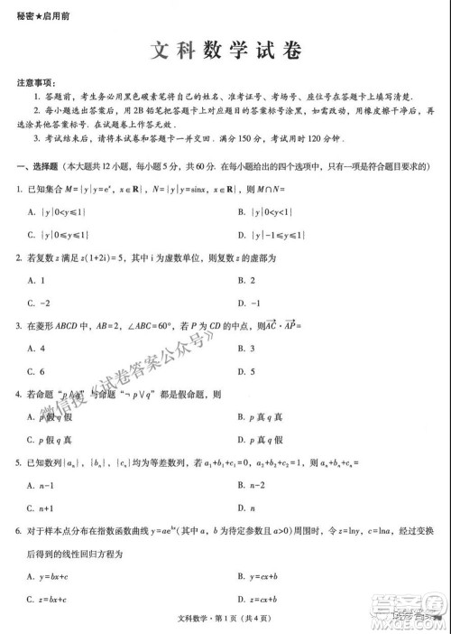 2021云师大附中高考适应性月考八文科数学试题及答案