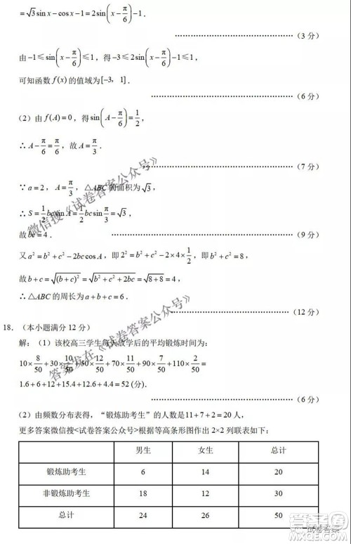 2021云师大附中高考适应性月考八文科数学试题及答案