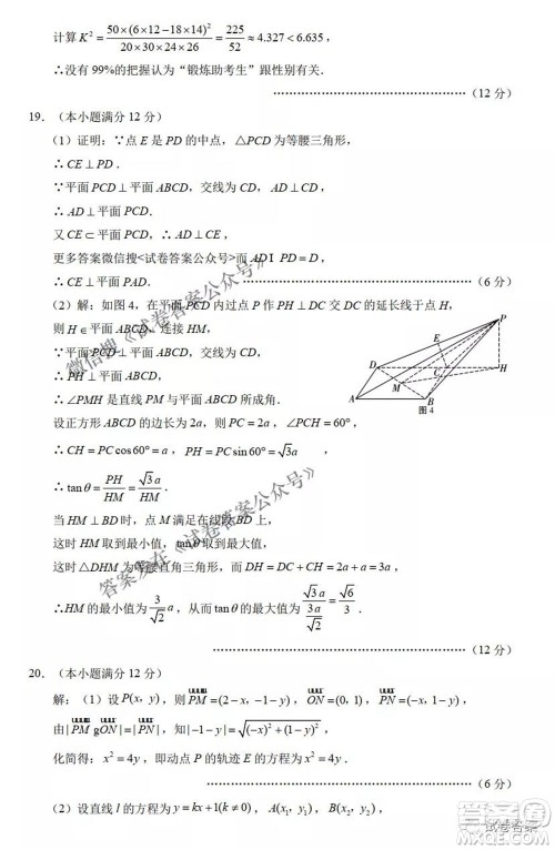 2021云师大附中高考适应性月考八文科数学试题及答案