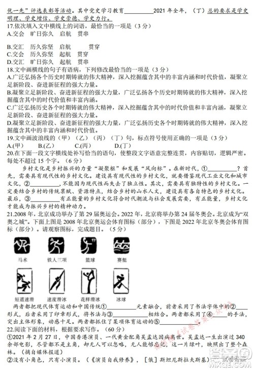 宿州市2021届高三教学质量检测试题语文试题及答案