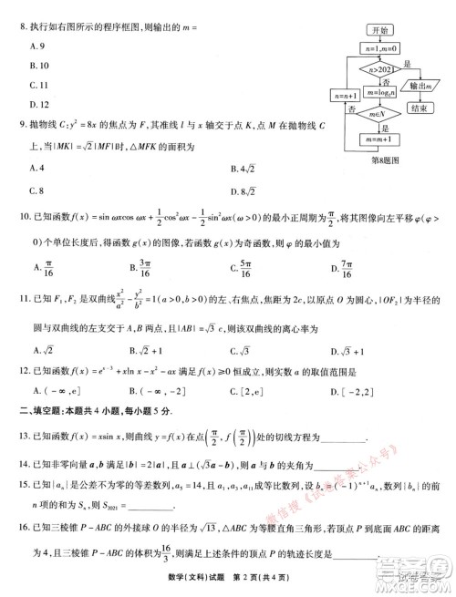 宿州市2021届高三教学质量检测试题文科数学试题及答案