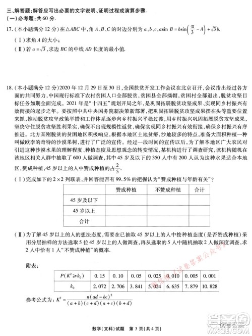 宿州市2021届高三教学质量检测试题文科数学试题及答案