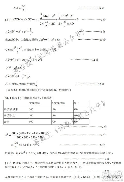 宿州市2021届高三教学质量检测试题文科数学试题及答案 宿州市2021届高三教学质量检测试题文科数学试题及答案