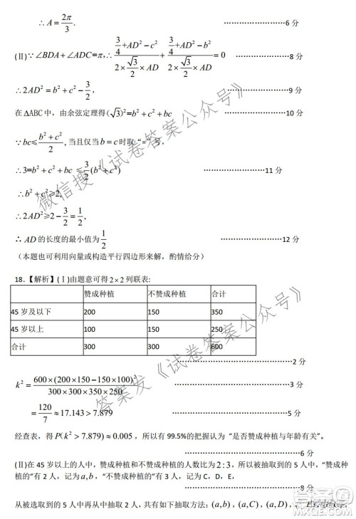 宿州市2021届高三教学质量检测试题文科数学试题及答案